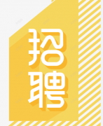 <b>基峰劳务派遣-人才招聘</b>