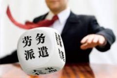 人力资源外包服务